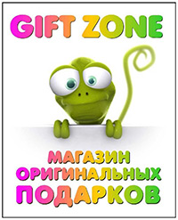 Gift Zone