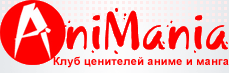 AniMania - клуб ценителей аниме и манга